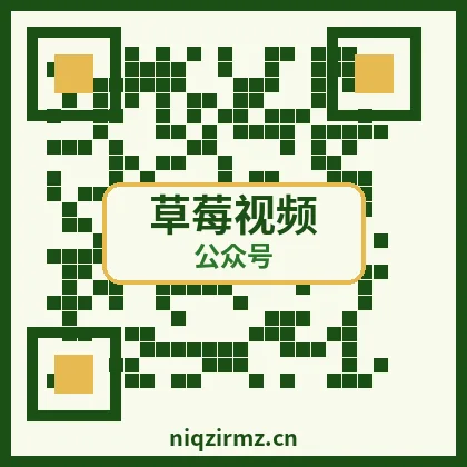 草莓视频